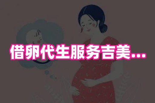 试管助孕网站 1